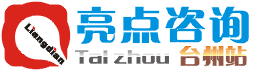 金华ISO9001认证-亮点咨询