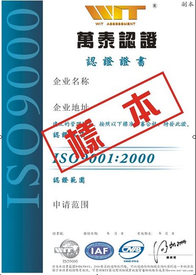 万泰认证ISO9000认证,ISO9001认证(图1)